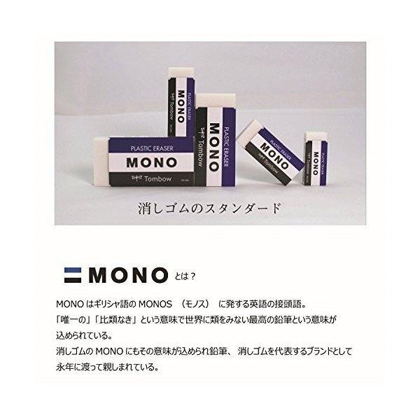 トンボ鉛筆 消しゴム MONO モノPE01 10個 JCA-061 2個セット｜three-s-mart｜06