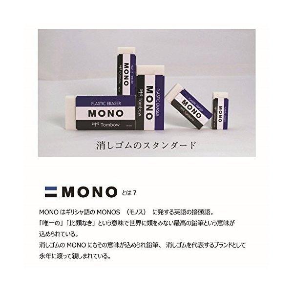 トンボ鉛筆 消しゴム MONO モノPE01 10個 JCA-061 : スリーエスマート