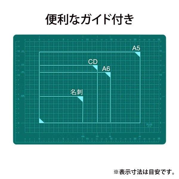 プラス カッターマット 両面 A4 230×320mm グリーン 48-573｜three-s-mart｜04