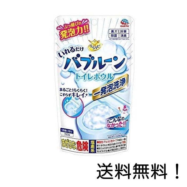 日本メーカー新品 まとめ アース製薬 らくハピ いれるだけバブルーン トイレボウル 160g 1パック 送料無料 fucoa.cl 日本メーカー新品 まとめ アース製薬 らくハピ いれるだけバブルーン トイレボウル 160g 1パック 送料無料 fucoa.cl
