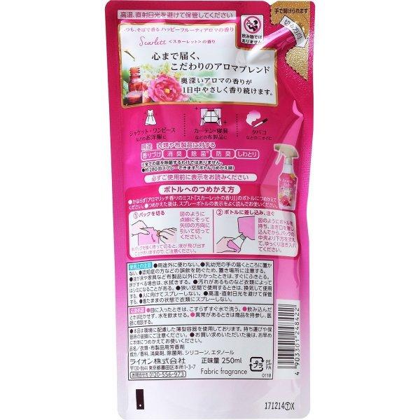 ソフランアロマリッチ香りのミスト スカーレットの香り 詰替250ml ライオン ハッピーフルーティアロマの香り 2個セット :ONP-4903301248422-2:スリーエスマート - 通販 - Yahoo!ショッピング ソフランアロマリッチ香りのミスト スカーレットの香り 詰替250ml ライオン ハッピーフルーティアロマの香り 2個セット :ONP-4903301248422-2:スリーエスマート - 通販 - Yahoo!ショッピング