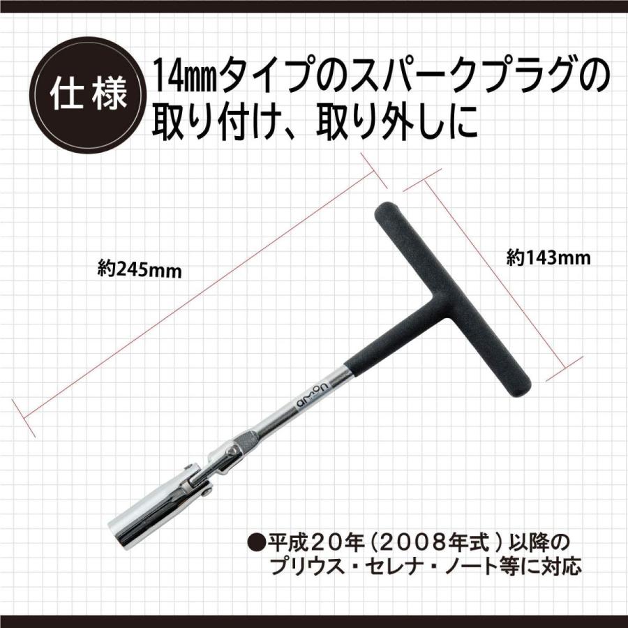 amon（エーモン） amon 8841 プラグレンチ 14mm エーモン工業