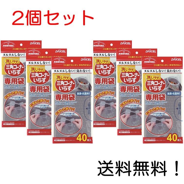 三角コーナーいらず 専用袋 120枚(40枚入×3個)×2個セット :ONP-4905803661037-2:スリーエスマート - 通販 - Yahoo!ショッピング 三角コーナーいらず 専用袋 120枚(40枚入×3個)×2個セット :ONP-4905803661037-2:スリーエスマート - 通販 - Yahoo!ショッピング