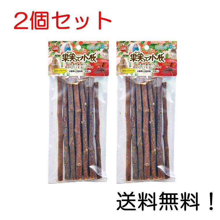 本格派ま! ミニマルランド ミニマル果樹園 果実って小枝 スリムタイプ りんご 30本入 3袋セット ミニマルランド 果実って小枝 りんご 10本 6個セット 送料無料