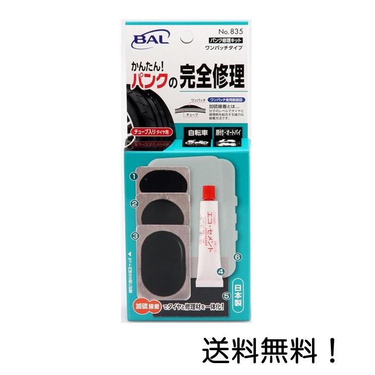 Bal 大橋産業 パンク修理キット ワンパッチタイプ 5 公式通販