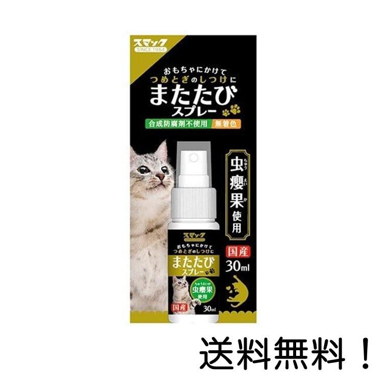 スマック またたびスプレー30ml｜three-s-mart