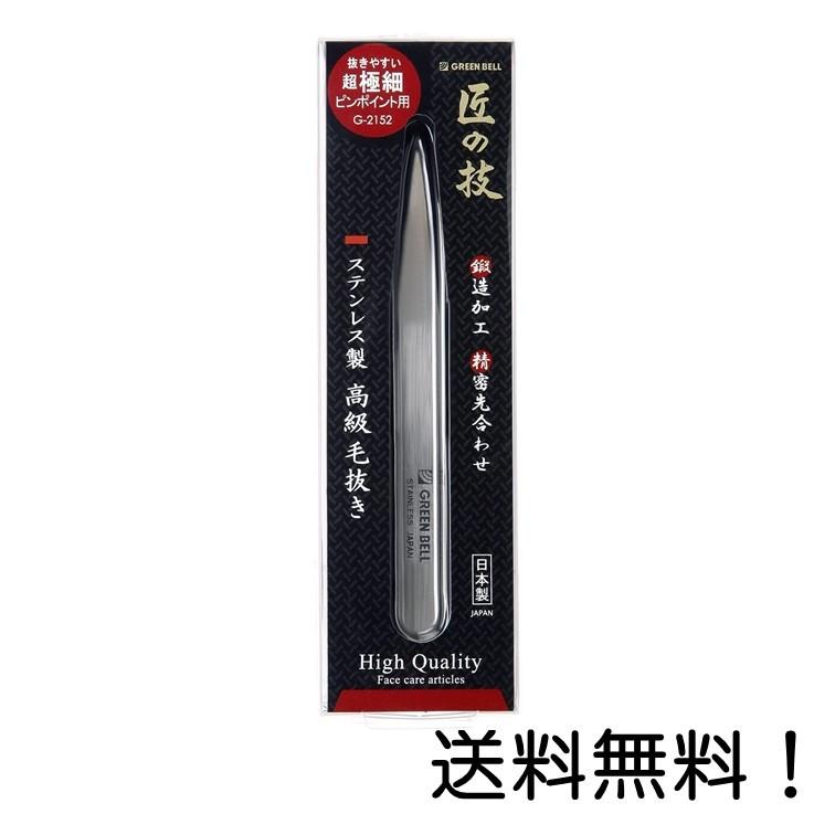 匠の技 ステンレス製 高級毛抜き G 2152 極細 人気