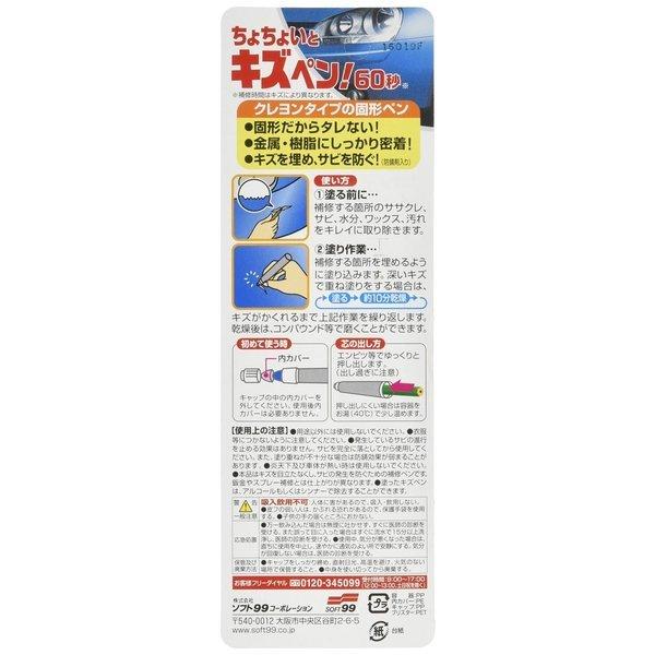 ソフト99 Soft99 補修用品 キズペン つや消しブラック 7g Onp スリーエスマート 通販 Yahoo ショッピング