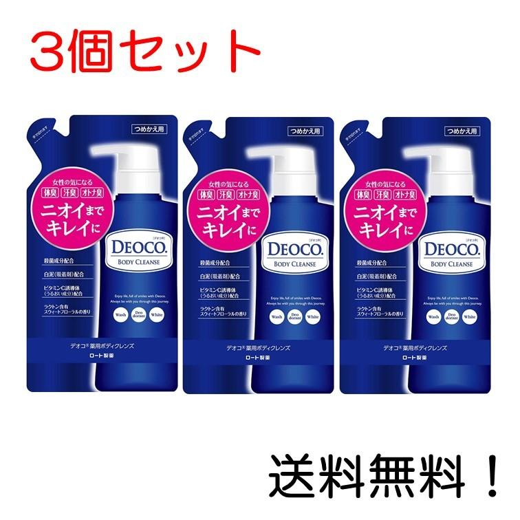 CONIF デオドラントボディクリーム 3本セット デオコ（DEOCO.） ロート製薬 薬用デオドラント ボディクレンズ詰替用