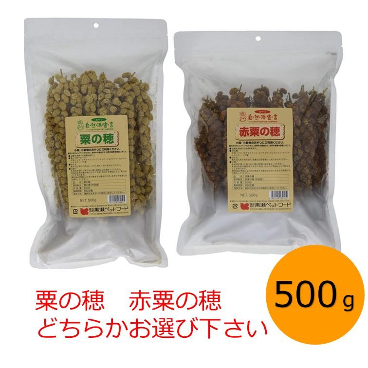 黒瀬ペットフード 自然派宣言　粟の穂 赤粟の穂 どちらかお選び下さい。500g（Yahoo!・スリーエスマート）