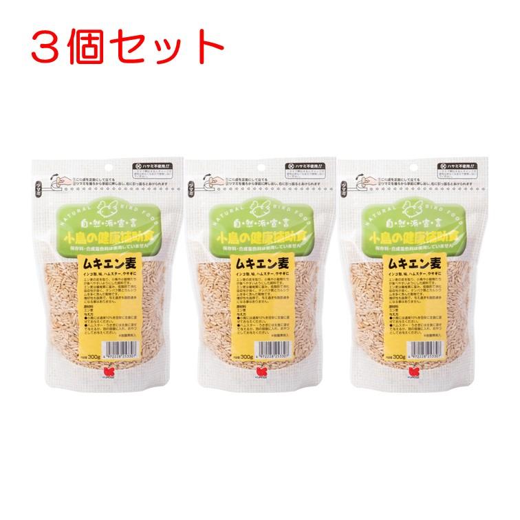 黒瀬ペットフード 自然派宣言　ムキエン麦　300g　３個セット（Yahoo!・スリーエスマート）
