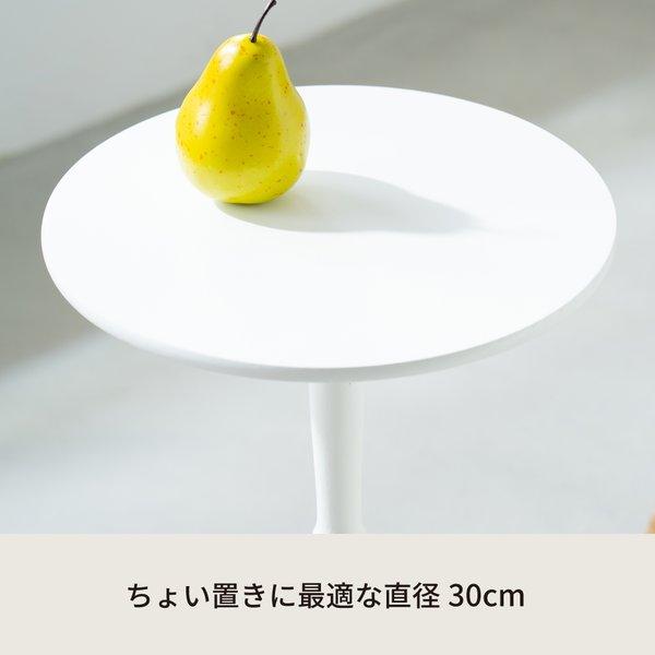 代引不可/クラシックサイドテーブル(ホワイト/白) 幅30cm 丸テーブル
