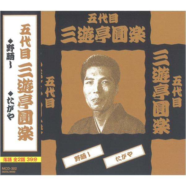 代引不可/落語傑作集 〔CD7枚組 全15話〕 桂米朝 三遊亭圓楽 三遊亭圓