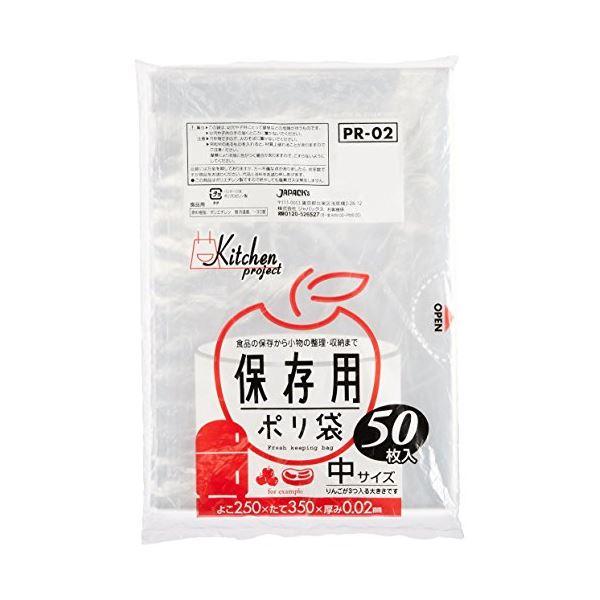 保存用ポリ袋（中）50枚入02LLD透明 PR02 〔（60袋×5ケース）合計300袋セット〕 38-349/代引不可