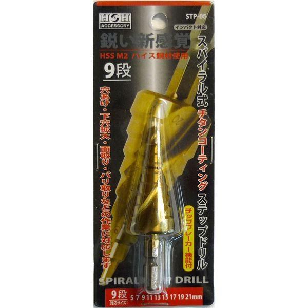 代引不可/(業務用5個セット) H&H スパイラルステップドリル 代引不可/(業務用5個セット) H&H スパイラルステップドリル