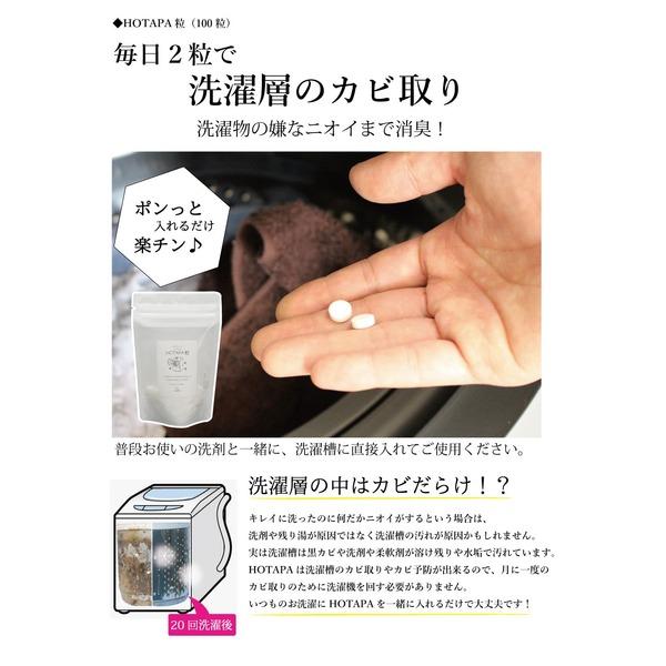 代引不可/HOTAPA粒/洗濯槽用洗剤 〔100粒入り×6個セット〕 日本製 天然由来成分 界面活性剤 蛍光剤 香料一切不使用 〔ランドリー用品〕/代引不可の画像