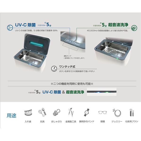 代引不可/Duo Clean（デュオ クリーン） UV-C 超音波洗浄機 DC-528/代