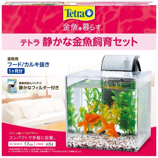 代引不可/テトラ 静かな金魚飼育セット SF-17GF （観賞魚用品／水槽 