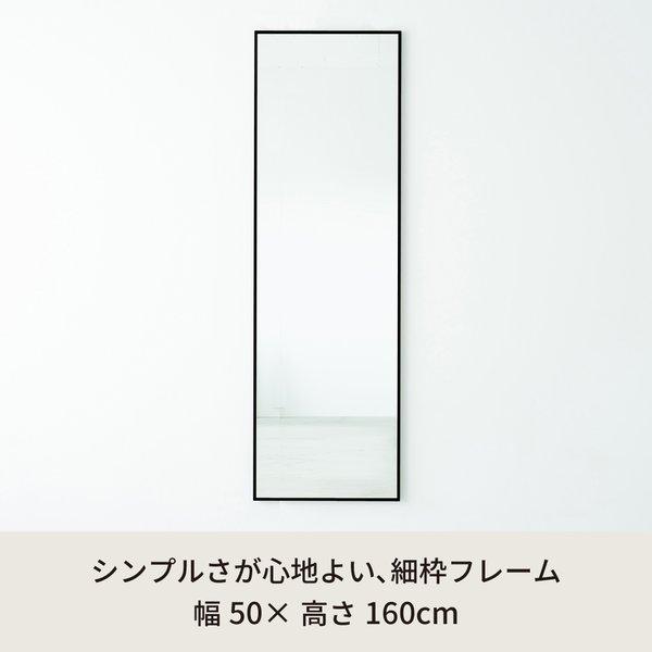 代引不可/細枠ウォールミラー(50×160)(ブラック/黒) 天然木 姿見鏡 