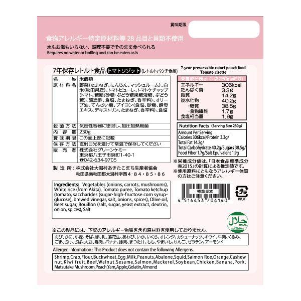 代引不可/The Next Dekade 7年保存レトルト食品 トマトリゾット 50袋入り/代引不可の画像