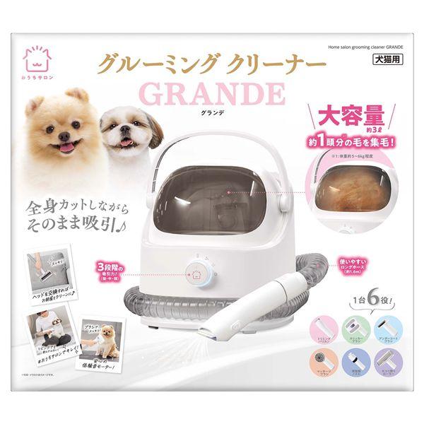 代引不可/マルカン おうちサロン グルーミングクリーナーグランデ 犬猫用品/お手入れ用品/代引不可