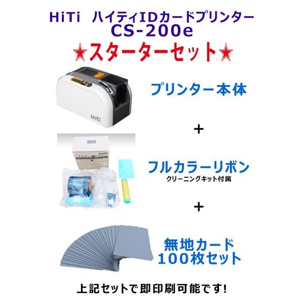 代引不可/IDカードプリンター/印刷機 〔CS-200e スターターセット