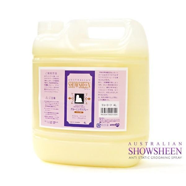 グルーミングスプレー ショーシーン 業務用４L