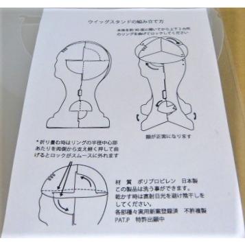 折りたたみ式 ウイッグスタンド 半透明 日本製/ 型崩れ防止用 かつら台 固定台 自然乾燥｜three-s｜05