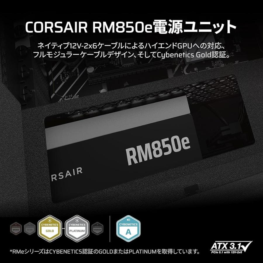 CORSAIR RM850e 2025モデル PC電源ユニット 850W PCIE 5.1 対応 80PLUS