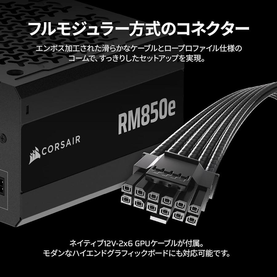 CORSAIR RM850e 2025モデル PC電源ユニット 850W PCIE 5.1 対応 80PLUS
