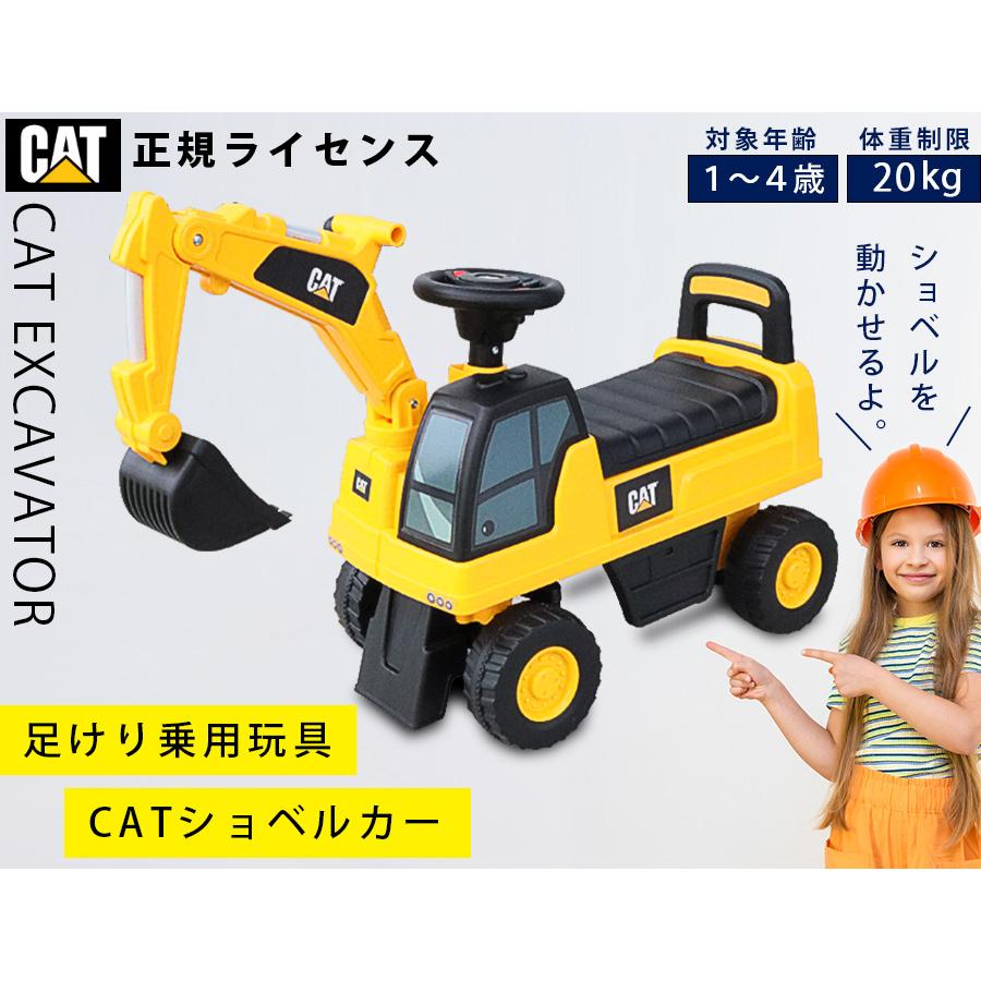 乗用玩具 足けり CAT ショベルカー はたらく車 足けり乗用玩具 キッズカー 乗り物 子ども用 おもちゃ 幼児 ベビー 乗用カー [662]｜three-stone-ys｜02