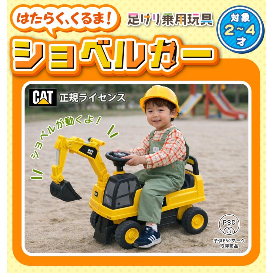 AIJYU TOYS（アイジュトイズ） 足けり乗用玩具 CAT ショベルカー