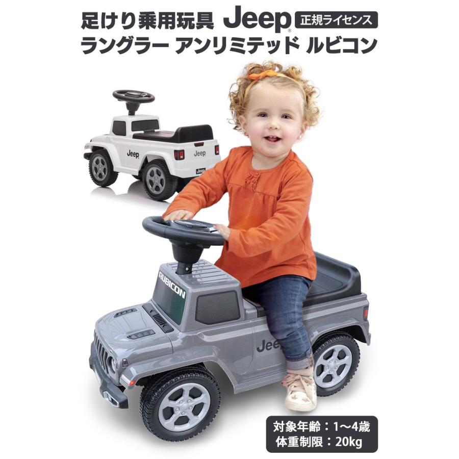 ジープ 乗用玩具 足けり グラディエーター ルビコン Jeep ジープ 乗用玩具 足けり グラディエーター ルビコン Jeep
