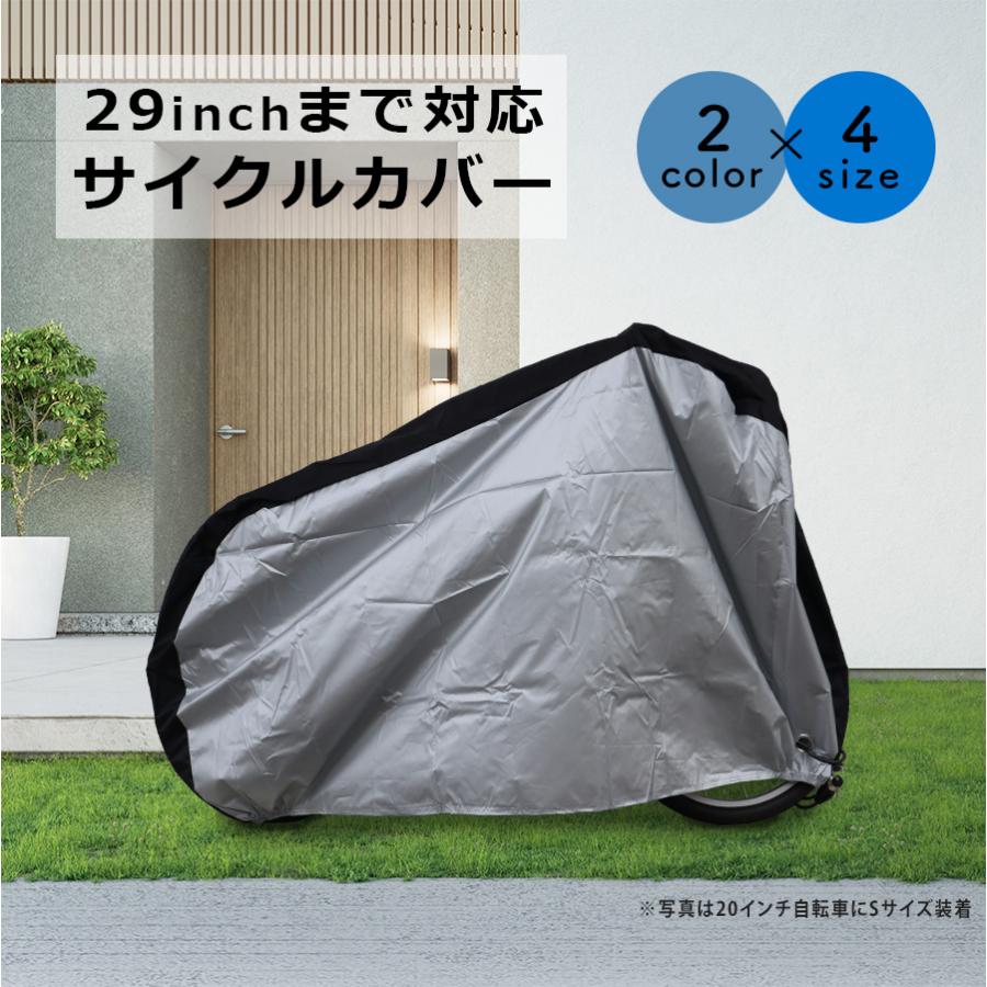 自転車カバー ロック用リング穴 収納袋付き【選べる4サイズ】 サイクル