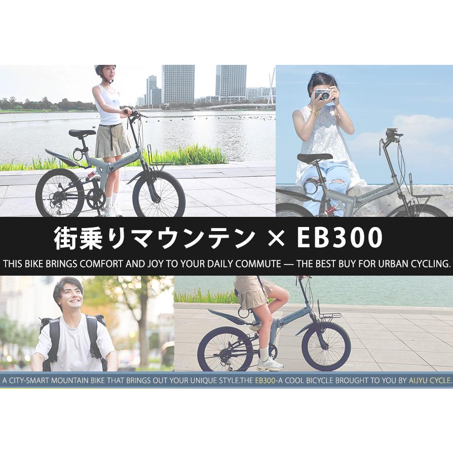 セミファットバイク 折りたたみ自転車 20インチ シマノ 6段ギア フルサスペンション 充電式LEDライト ダイヤルロック鍵 マッドガード プレゼント [EB300] | アイジュサイクル | 20