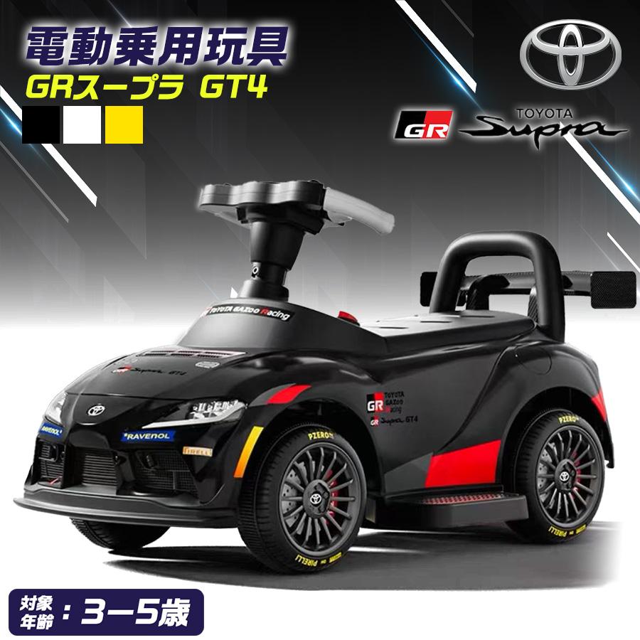 AIJYU TOYS（アイジュトイズ） 電動乗用カー トヨタ GRスープラ GT4