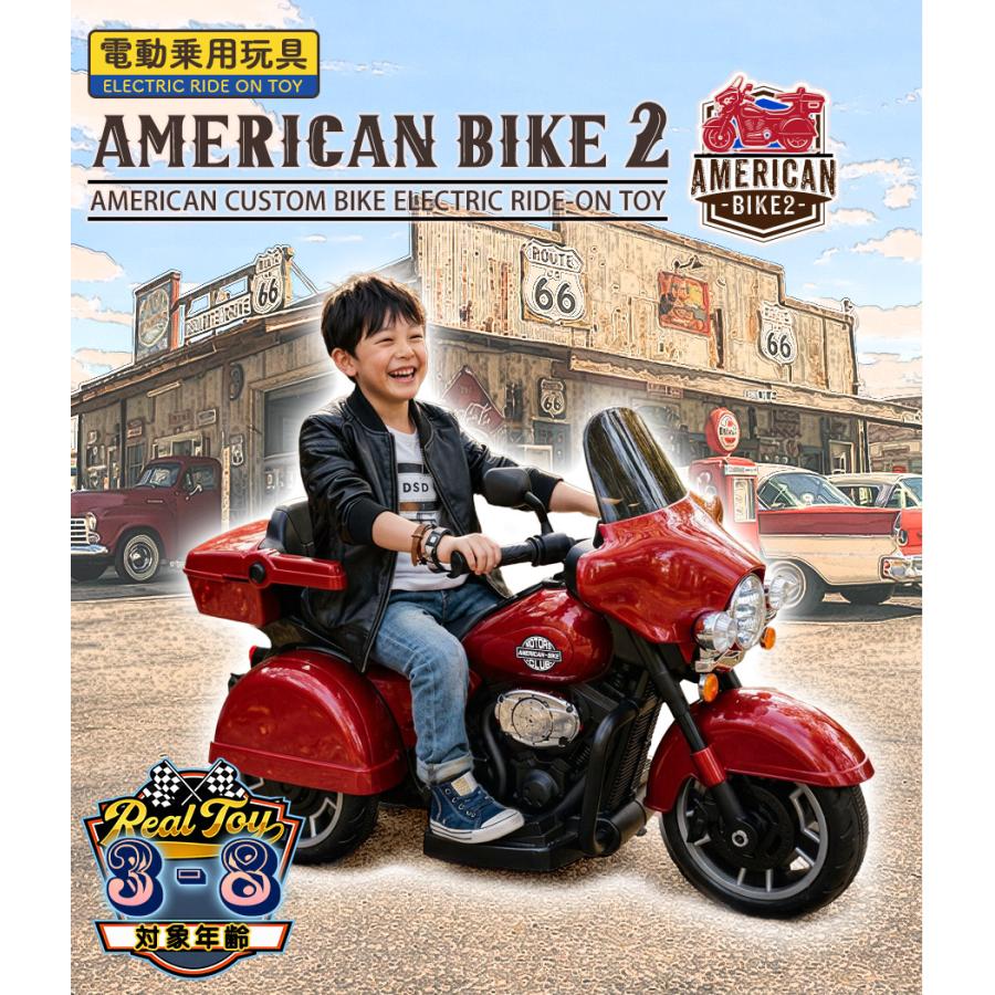 AIJYU TOYS（アイジュトイズ） 電動乗用バイク アメリカンバイクII