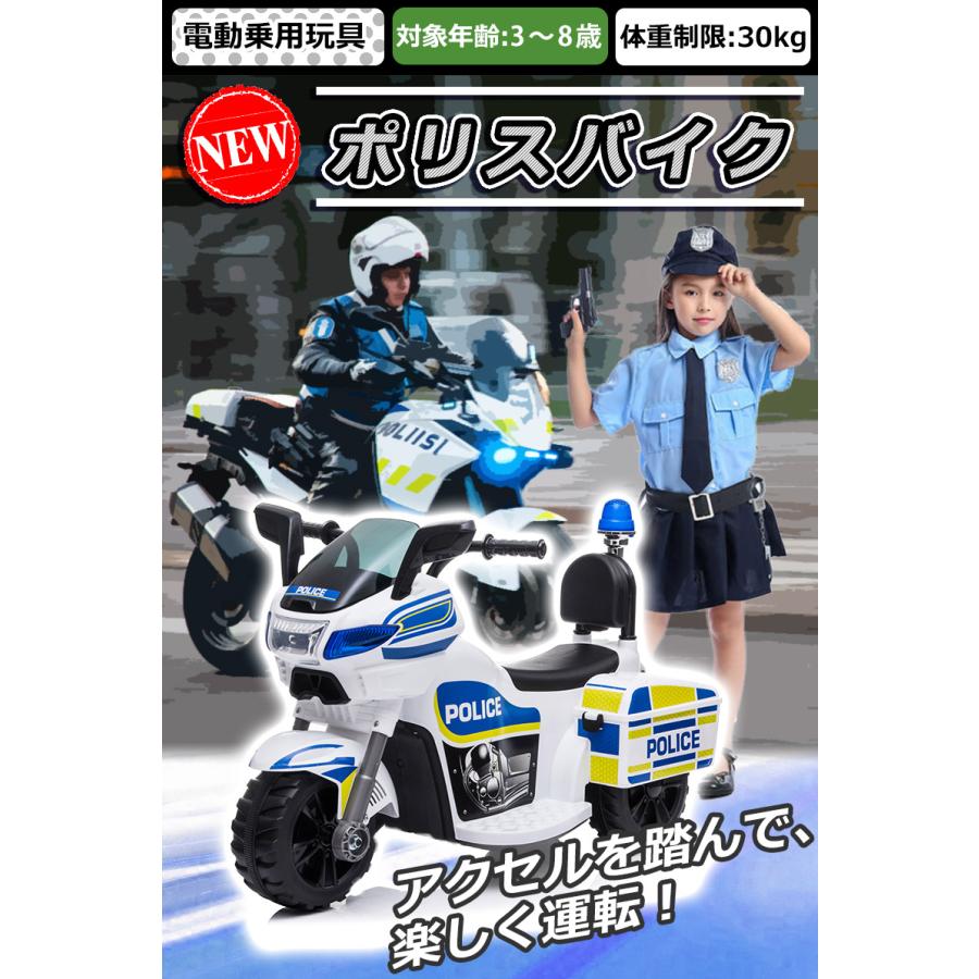 AIJYU TOYS 乗用玩具 電動乗用バイク ポリス バイク POLICE BIKE AIJYU TOYS 乗用玩具 電動乗用バイク ポリス バイク POLICE BIKE