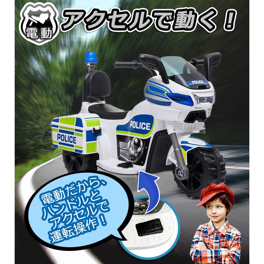 乗用玩具 電動乗用バイク ポリス バイク POLICE BIKE 電動乗用玩具 キッズバイク 乗り物 子ども用 おもちゃ キッズバイク 乗用バイク [TR1912]｜three-stone-ys｜03