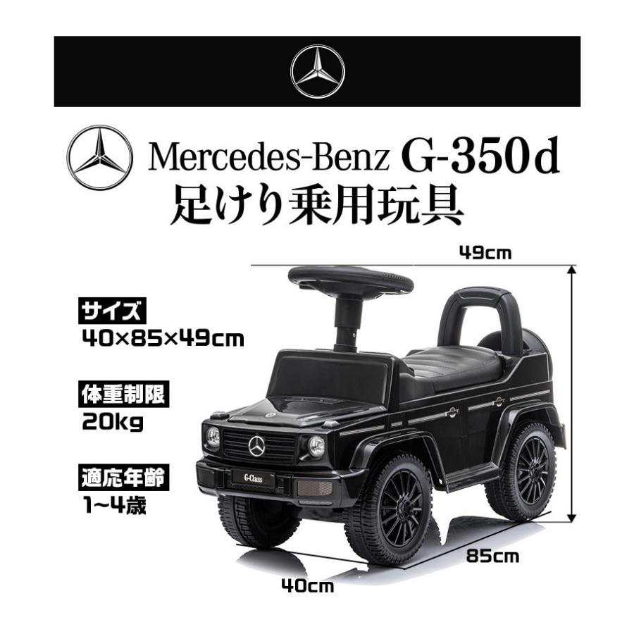 市場 乗用玩具 ベビー Suv Benz 乗れる玩具 玩具 足けり 子ども 乗れるおもちゃ Gクラス メルセデス キッズ G350d 車 ベンツ ゲレンデ