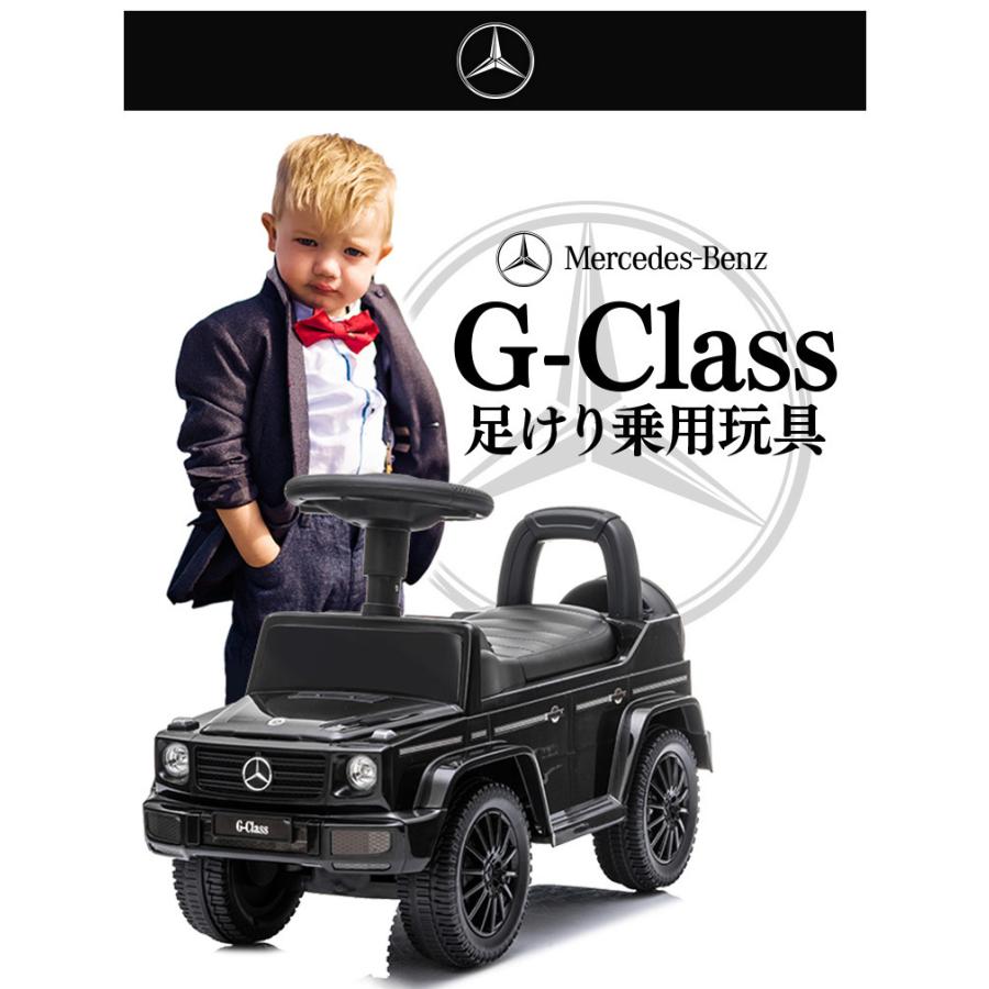 乗用玩具 足けり STマーク取得 G350d メルセデス ベンツ ゲレンデヴァーゲン BENZ 足けり乗用玩具 キッズカー 子ども用 おもちゃ 幼児 ベビー 乗用カー [652]｜three-stone-ys｜05