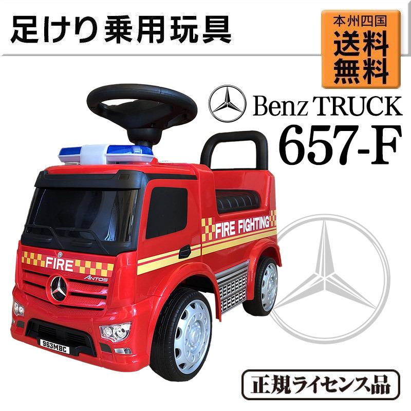 乗用玩具 足けり メルセデス ベンツ 消防車 はたらく車 Benz 足けり乗用玩具 キッズカー 押し車 室内 乗り物 子ども用 おもちゃ 幼児 ベビー 乗用カー 657 F Ft Benz 657 F Three Stone Yahoo 店 通販 Yahoo ショッピング