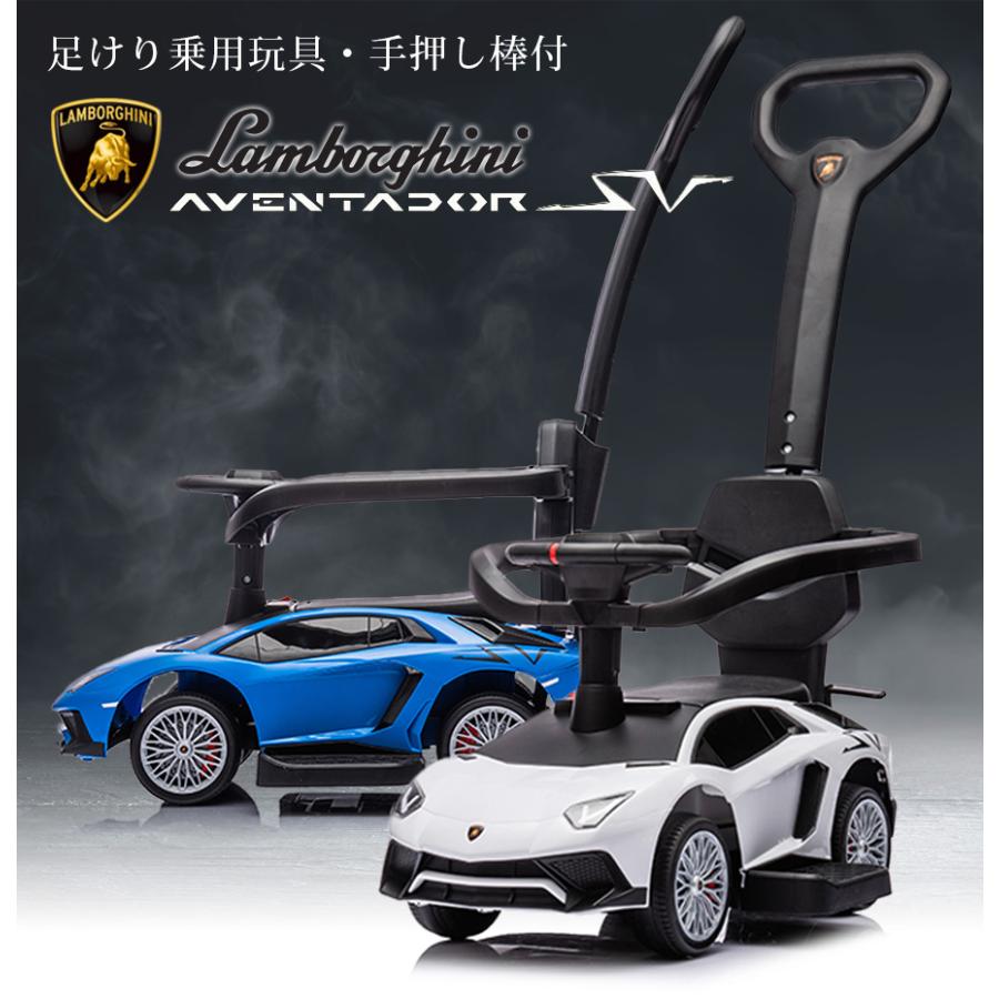AIJYU TOYS 乗用玩具 足けり 手押し 2WAY ランボルギーニ AIJYU TOYS 乗用玩具 足けり 手押し 2WAY ランボルギーニ