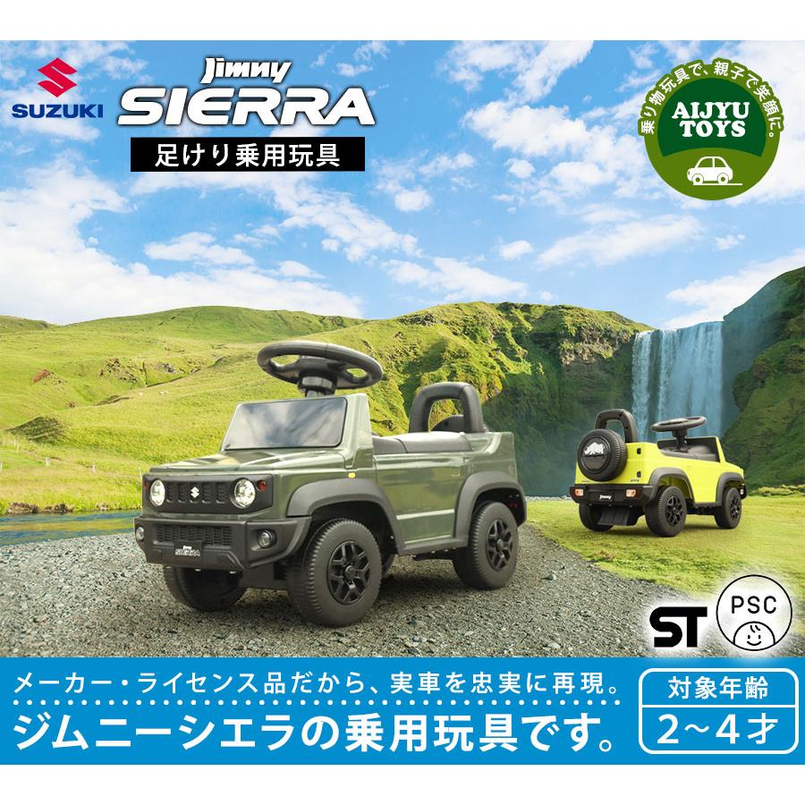 AIJYU TOYS（アイジュトイズ） 足けり乗用玩具 ジムニー シエラ JIMNY