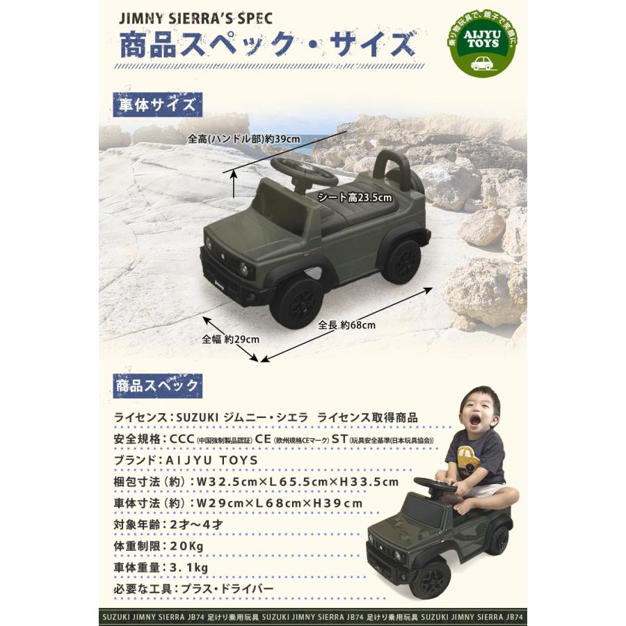AIJYU TOYS（アイジュトイズ） 足けり乗用玩具 ジムニー シエラ JIMNY