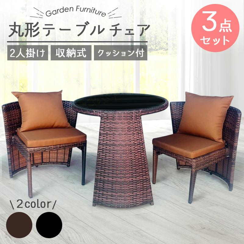 ラタン調 ダイニングテーブル&チェアセット 2人掛け 丸形机 ラタン調 ダイニングテーブル&チェアセット 2人掛け 丸形机