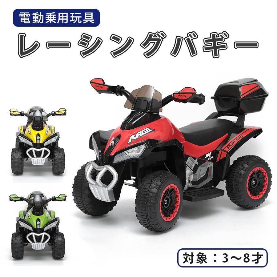 AIJYU TOYS 乗用玩具 電動乗用カー レーシングバギー 完成車発送 AIJYU TOYS 乗用玩具 電動乗用カー レーシングバギー 完成車発送