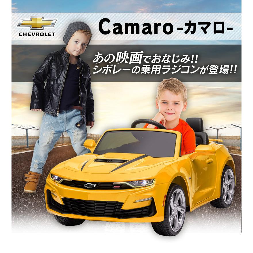【値段交渉可：送料込】 乗用玩具 乗用ラジコン シボレー カマロ 2SS Wモーター 12V7Ah 電動乗用玩具 車 乗り物 子ども用 おもちゃ キッズカー ラジコンカー [HL558] 【A2070363057】(12870円)