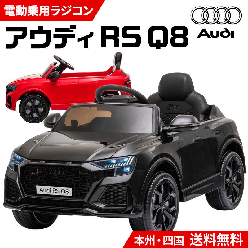 乗用玩具 電動乗用ラジコン アウディrs Q8 Audi 正規ライセンス品 男の子 女の子向け プレゼントに ペダルとプロポで操作 Hl518 Rc Audi Rsq8 Three Stone Yahoo 店 通販 Yahoo ショッピング
