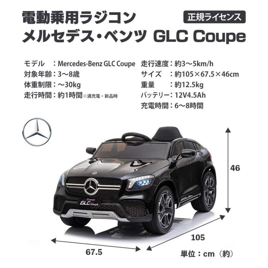 AIJYU TOYS（アイジュトイズ） 電動乗用ラジコン ベンツ GLC coupe
